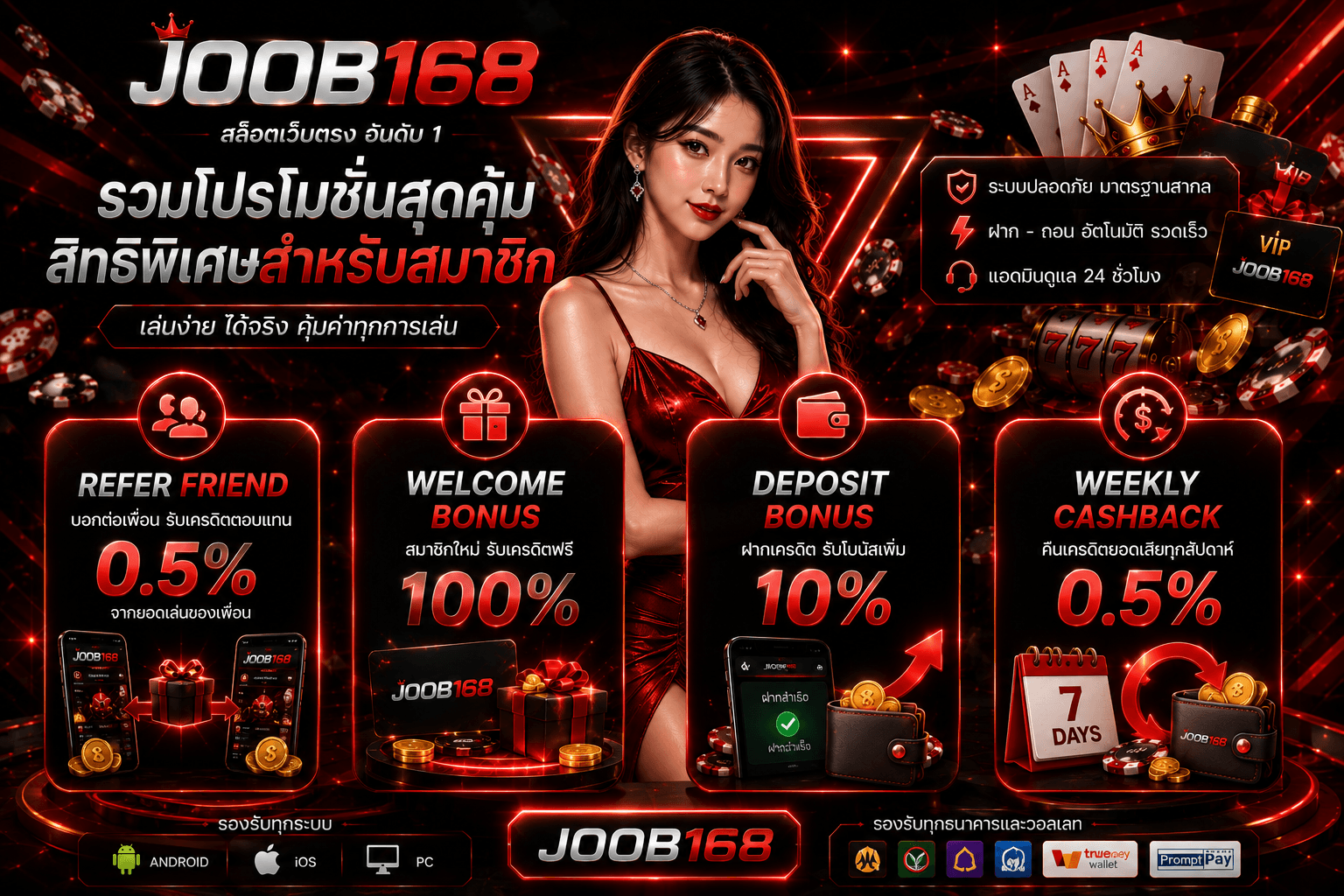 โปรโมชั่น JOOB168