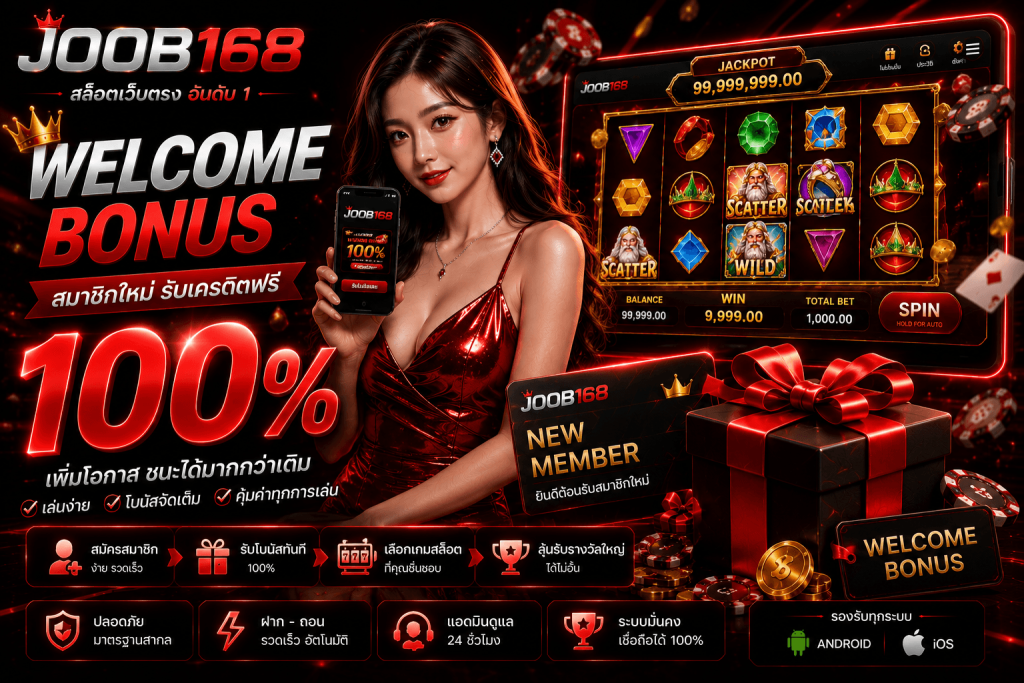 โปรโมชั่น JOOB168
