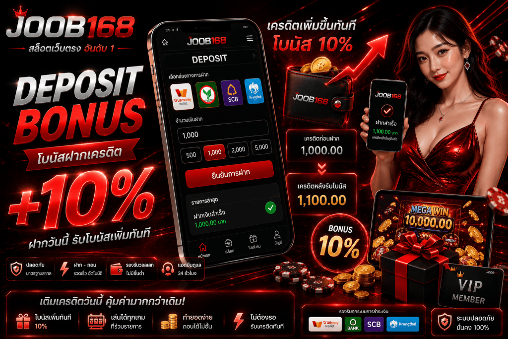 โปรโมชั่น JOOB168