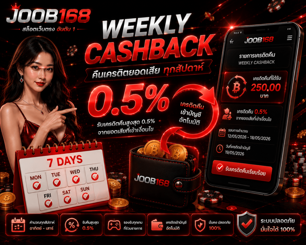 โปรโมชั่น JOOB168